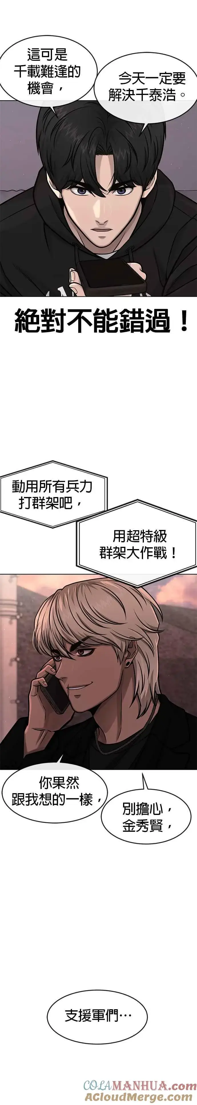 漫画《任务至上主义》第115话 只有本能第37张图