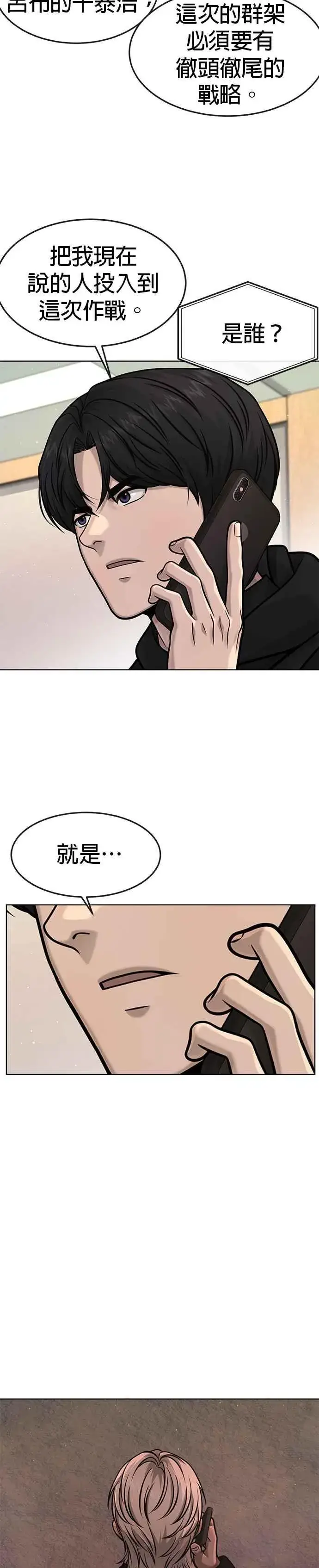 漫画《任务至上主义》第115话 只有本能第39张图
