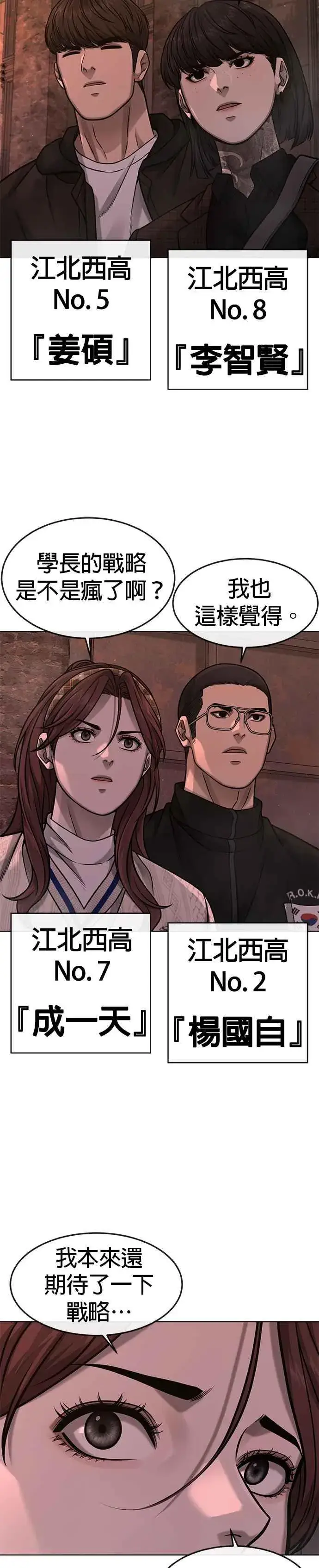 漫画《任务至上主义》第115话 只有本能第41张图