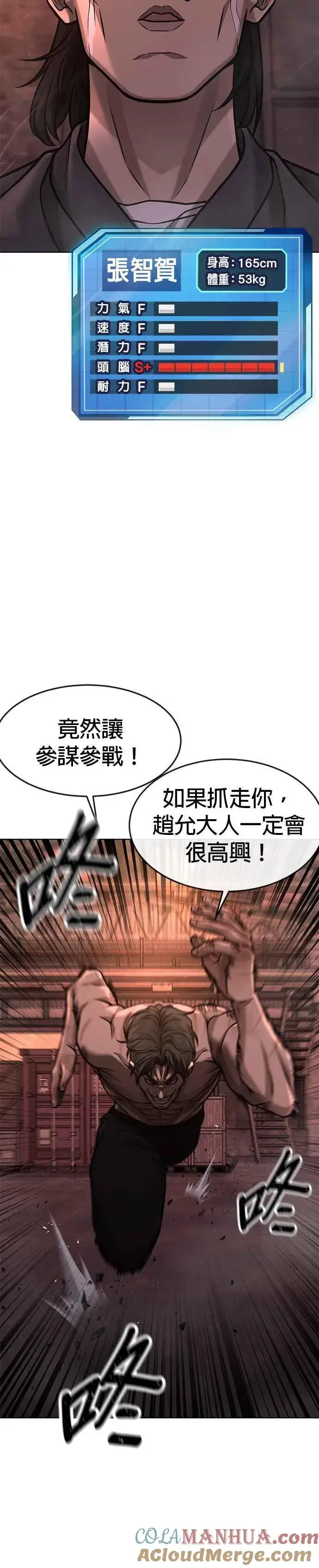 漫画《任务至上主义》第115话 只有本能第43张图