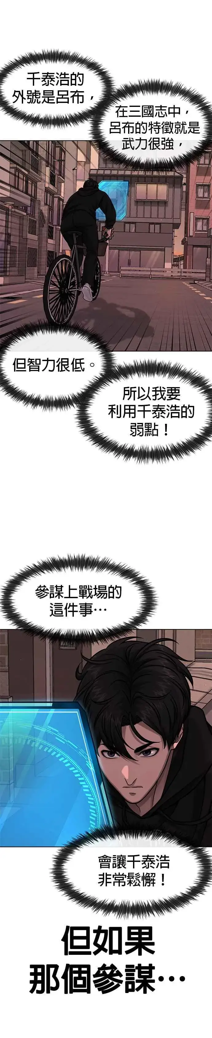 漫画《任务至上主义》第115话 只有本能第44张图