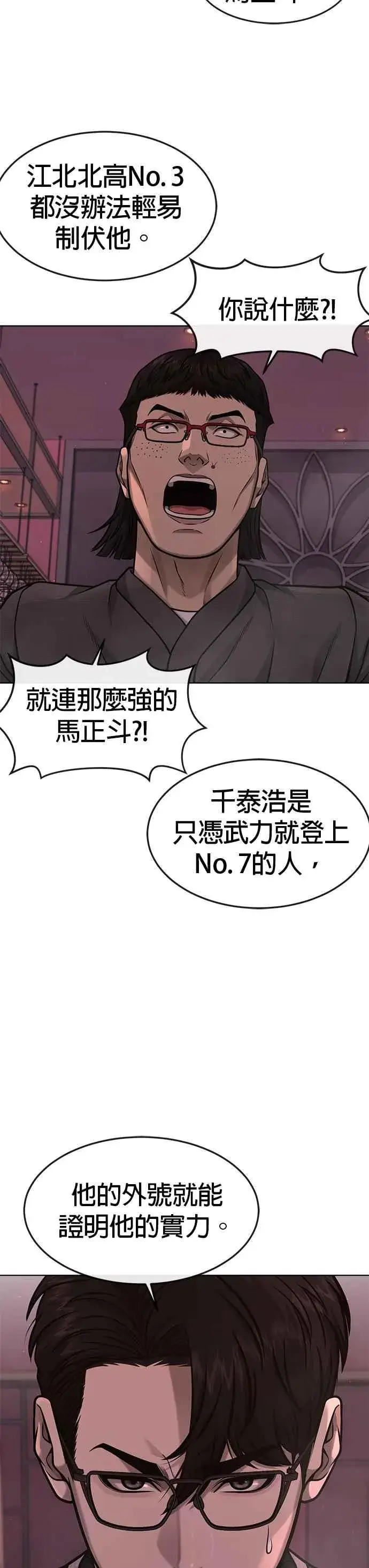 漫画《任务至上主义》第115话 只有本能第5张图