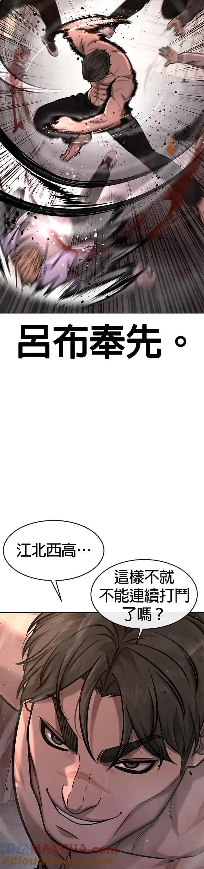 漫画《任务至上主义》第115话 只有本能第7张图
