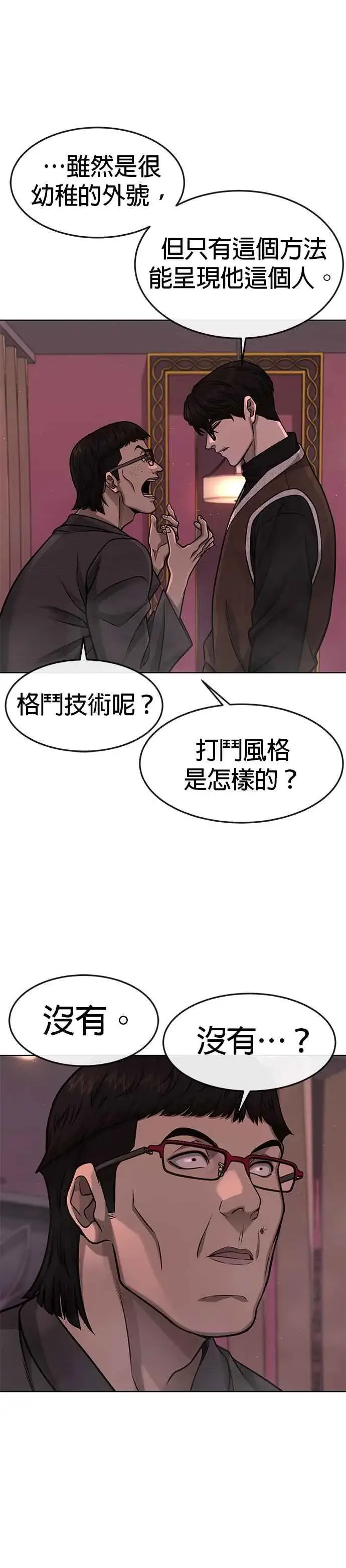 漫画《任务至上主义》第115话 只有本能第9张图