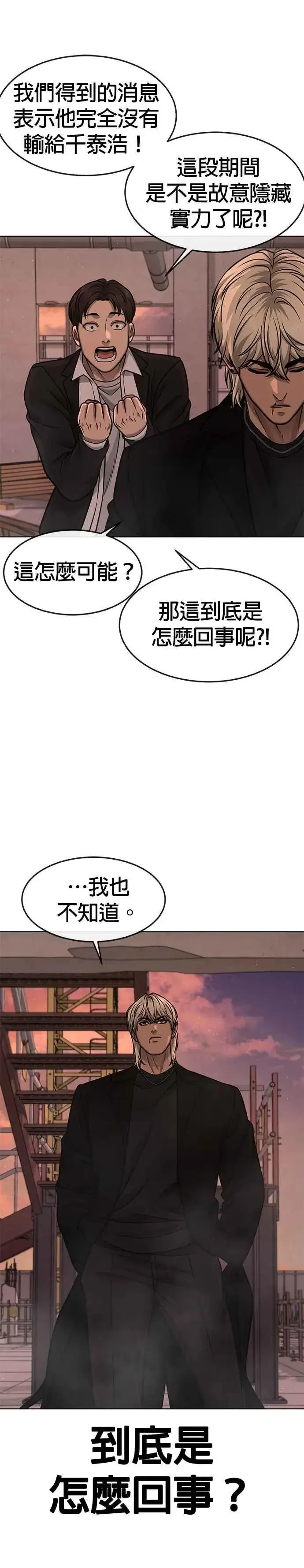 漫画《任务至上主义》第116话 今天就能抓到千泰浩！第12张图