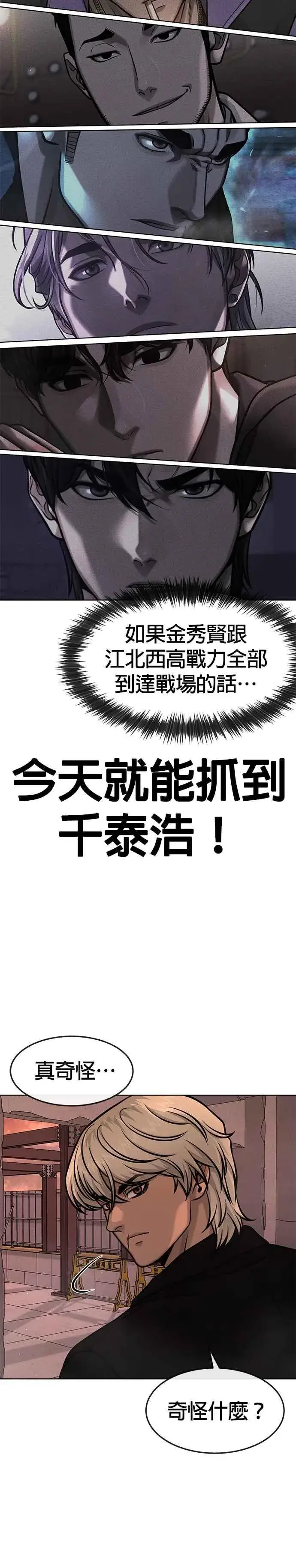漫画《任务至上主义》第116话 今天就能抓到千泰浩！第14张图