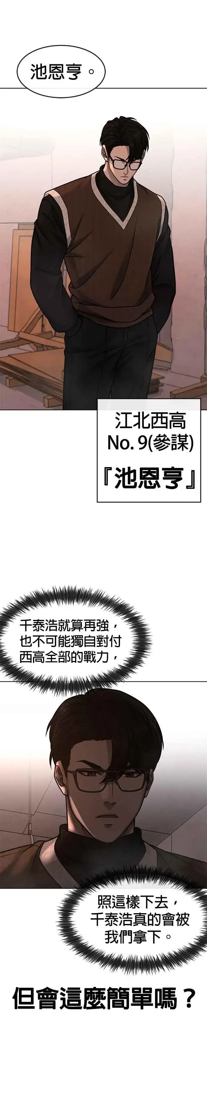 漫画《任务至上主义》第116话 今天就能抓到千泰浩！第15张图