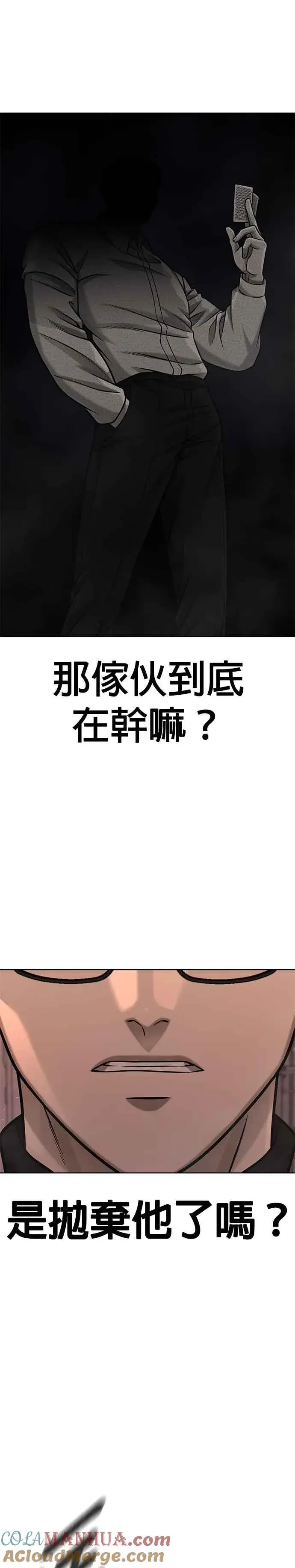 漫画《任务至上主义》第116话 今天就能抓到千泰浩！第16张图