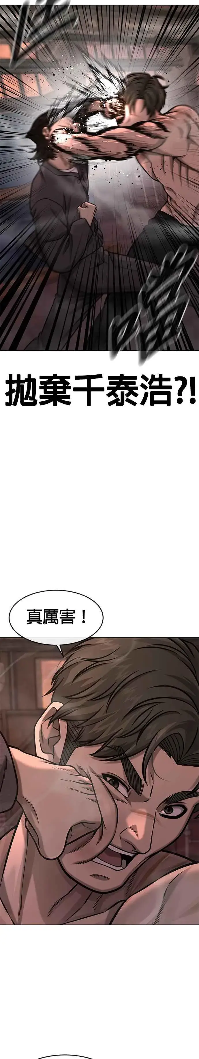 漫画《任务至上主义》第116话 今天就能抓到千泰浩！第17张图
