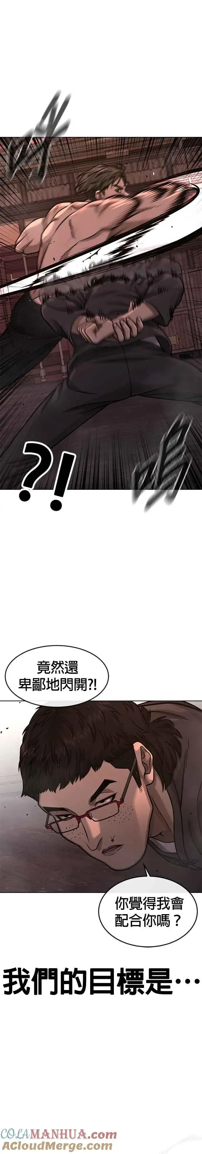 漫画《任务至上主义》第116话 今天就能抓到千泰浩！第19张图