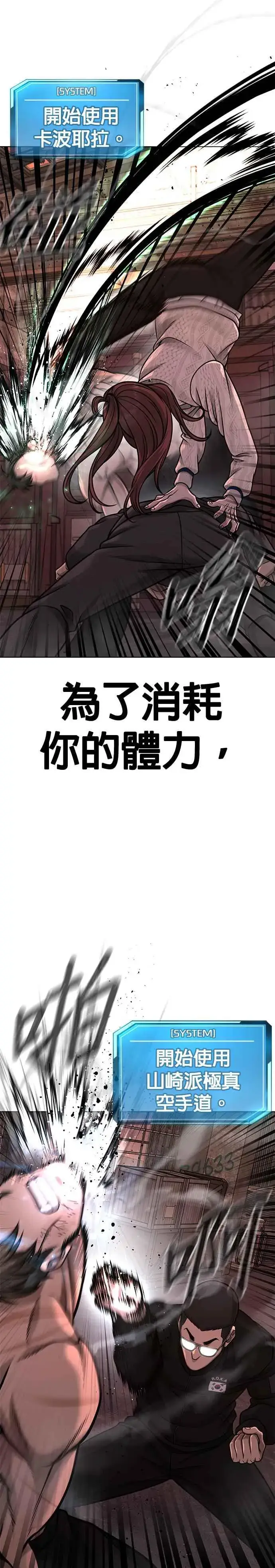 漫画《任务至上主义》第116话 今天就能抓到千泰浩！第20张图