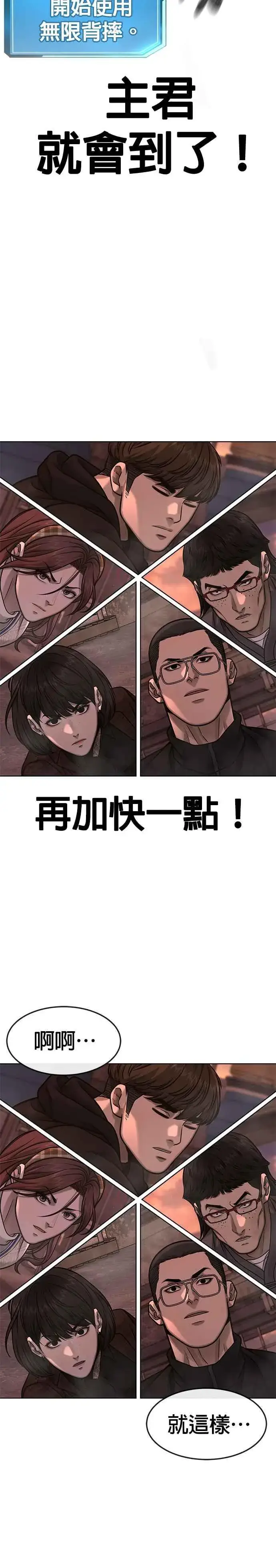 漫画《任务至上主义》第116话 今天就能抓到千泰浩！第23张图