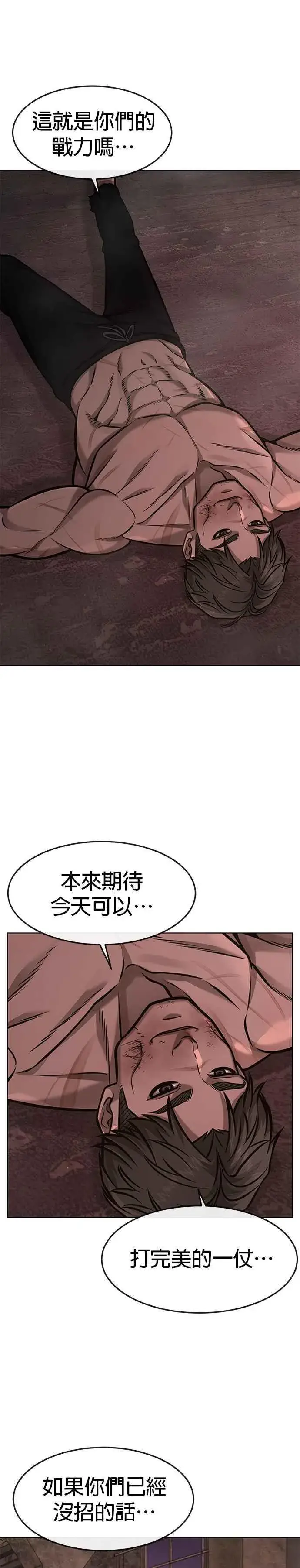 漫画《任务至上主义》第116话 今天就能抓到千泰浩！第24张图