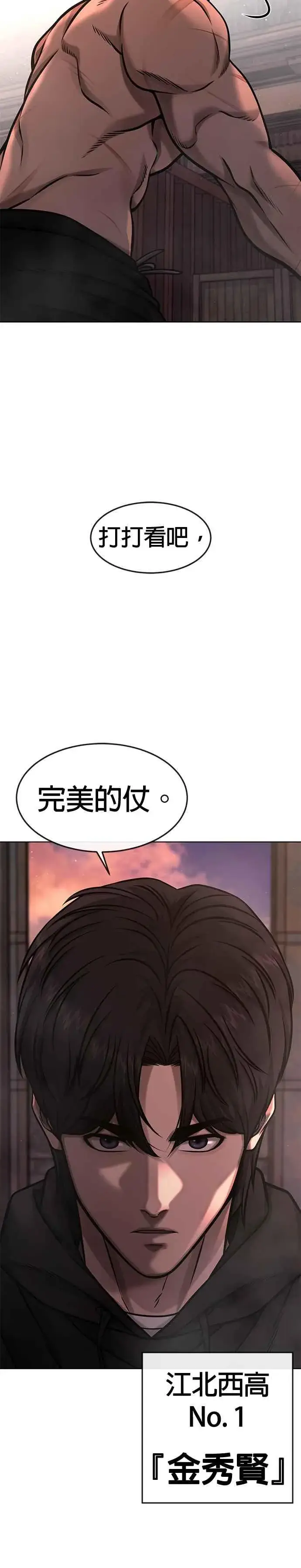 漫画《任务至上主义》第116话 今天就能抓到千泰浩！第29张图