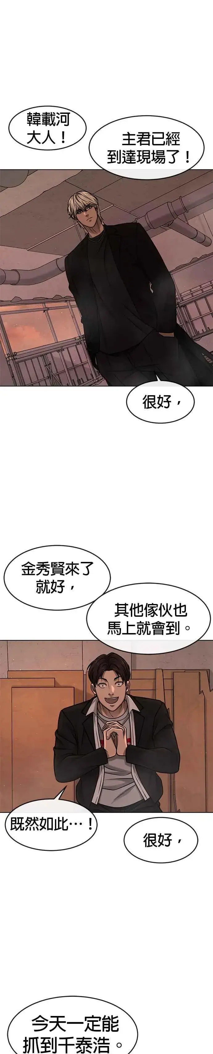 漫画《任务至上主义》第116话 今天就能抓到千泰浩！第30张图
