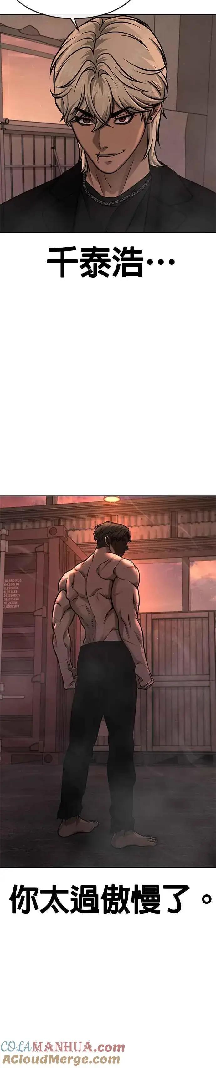 漫画《任务至上主义》第116话 今天就能抓到千泰浩！第31张图