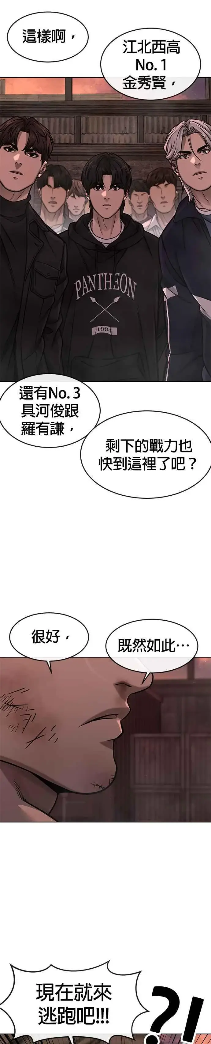 漫画《任务至上主义》第116话 今天就能抓到千泰浩！第32张图