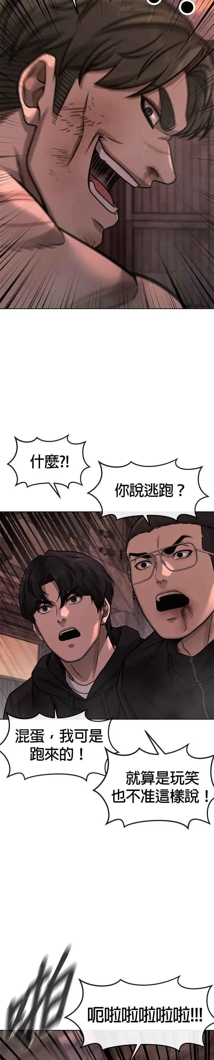 漫画《任务至上主义》第116话 今天就能抓到千泰浩！第33张图