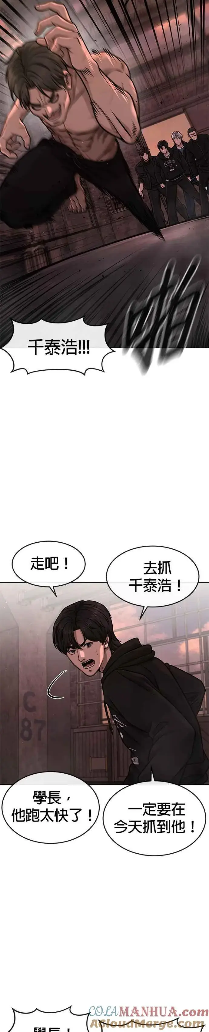 漫画《任务至上主义》第116话 今天就能抓到千泰浩！第34张图