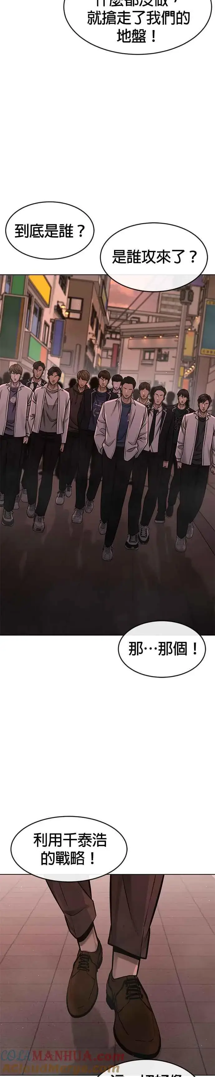 漫画《任务至上主义》第116话 今天就能抓到千泰浩！第37张图