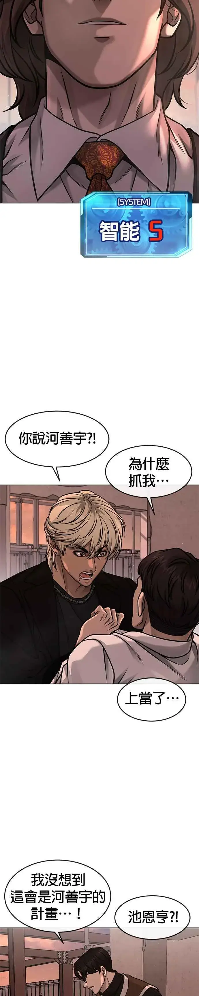 漫画《任务至上主义》第116话 今天就能抓到千泰浩！第39张图