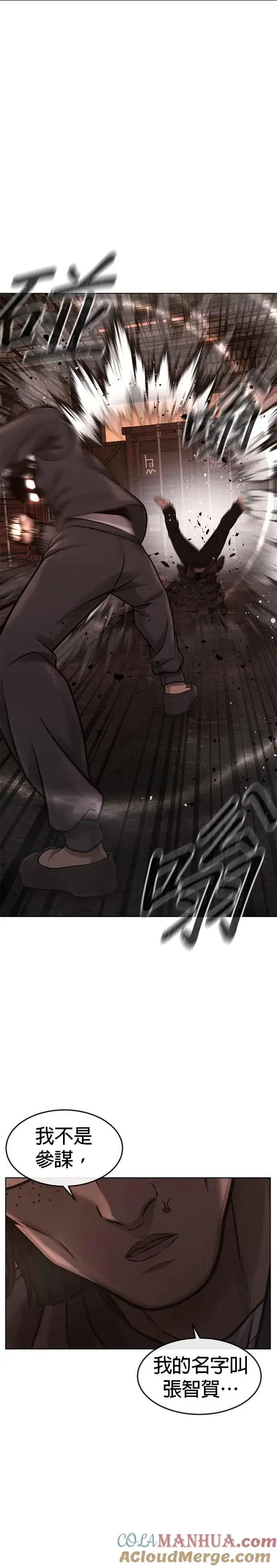 漫画《任务至上主义》第116话 今天就能抓到千泰浩！第4张图