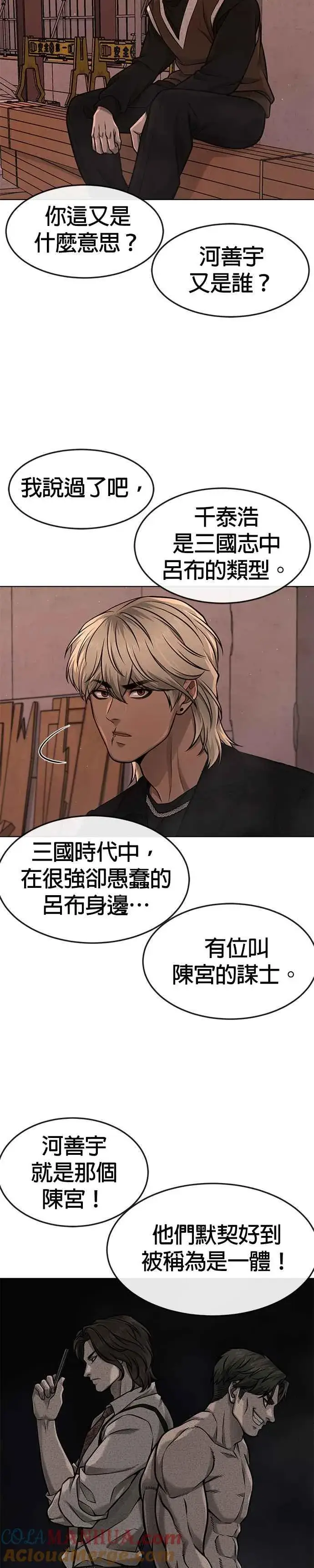 漫画《任务至上主义》第116话 今天就能抓到千泰浩！第40张图