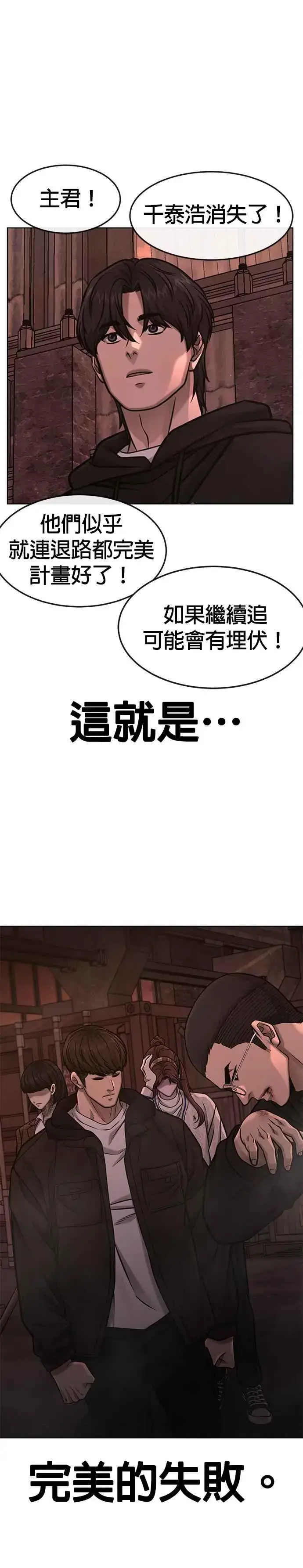 漫画《任务至上主义》第116话 今天就能抓到千泰浩！第42张图