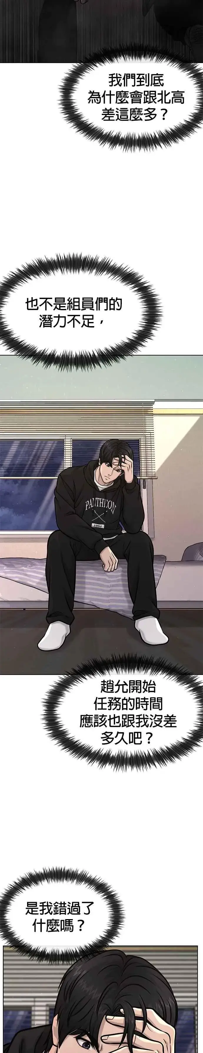 漫画《任务至上主义》第116话 今天就能抓到千泰浩！第44张图