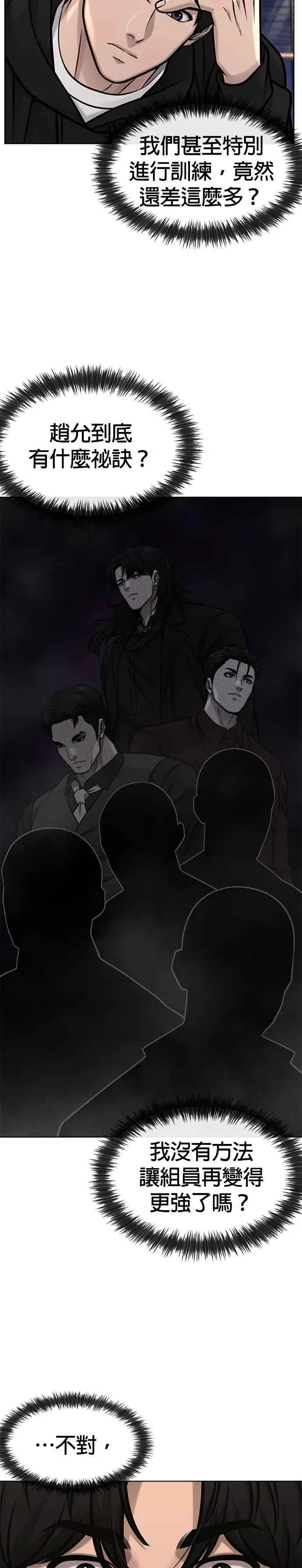 漫画《任务至上主义》第116话 今天就能抓到千泰浩！第45张图