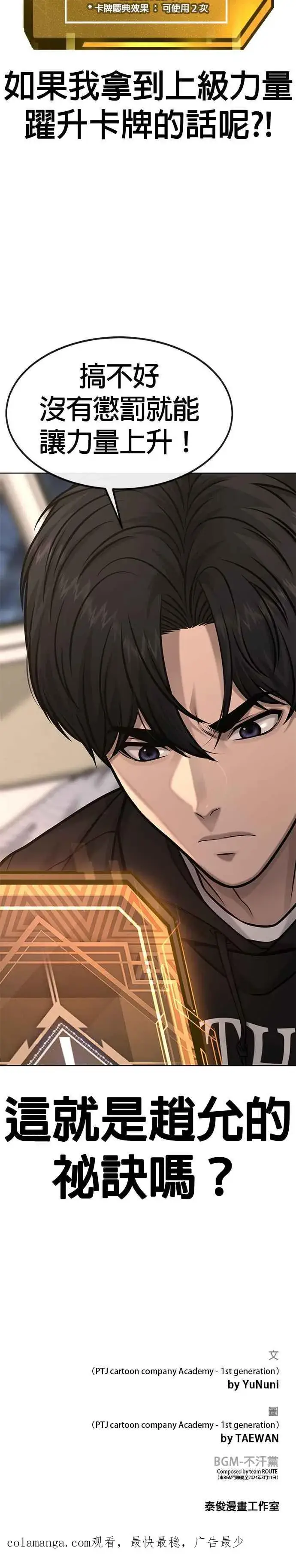 漫画《任务至上主义》第116话 今天就能抓到千泰浩！第48张图