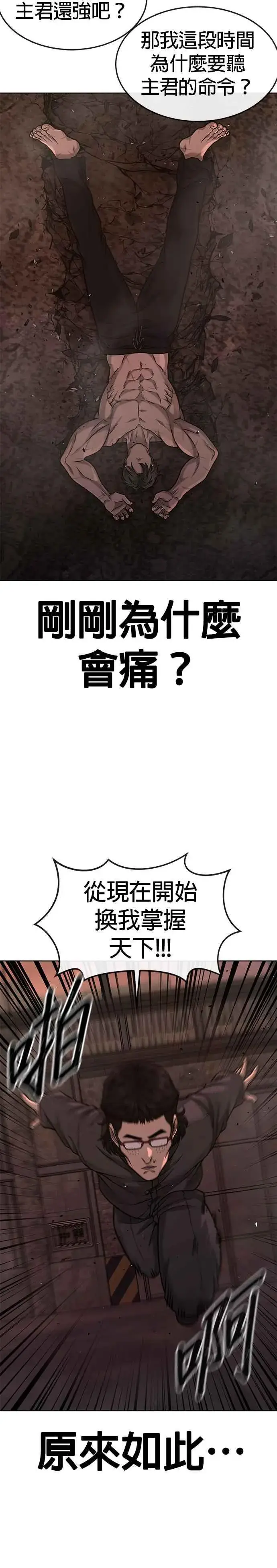 漫画《任务至上主义》第116话 今天就能抓到千泰浩！第6张图