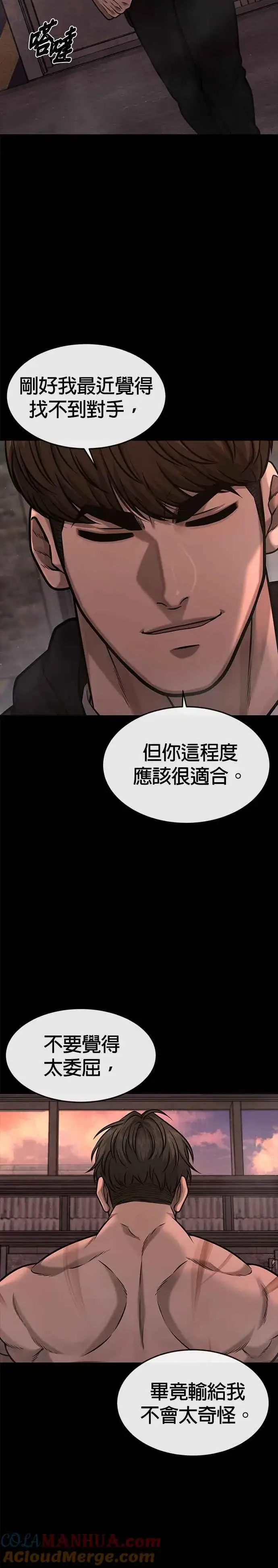 漫画《任务至上主义》第117话 我一定会亲手解决你第10张图