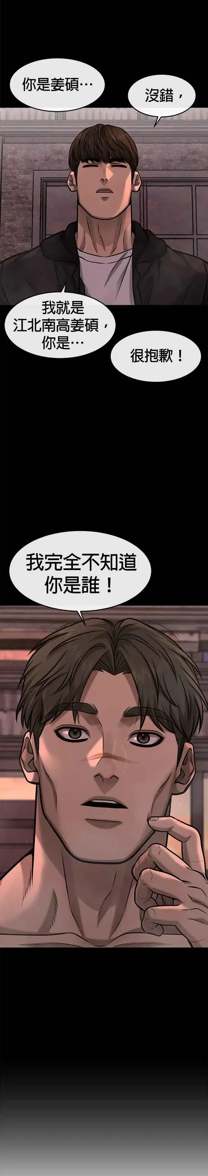 漫画《任务至上主义》第117话 我一定会亲手解决你第11张图