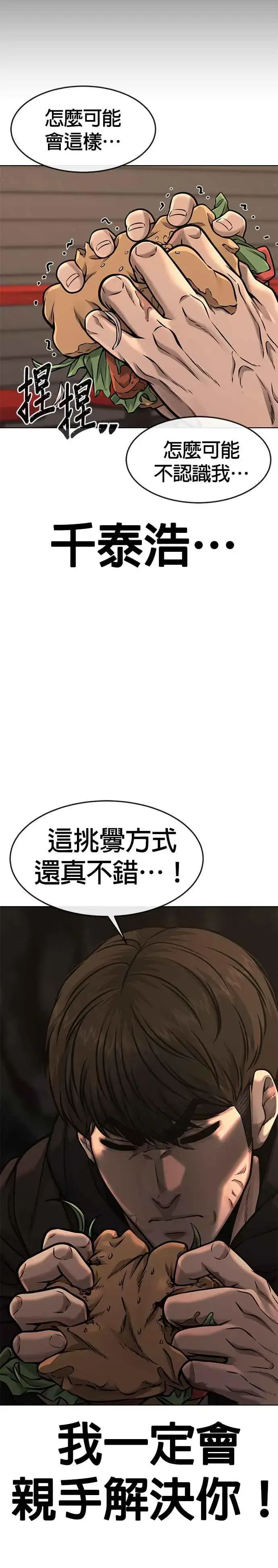 漫画《任务至上主义》第117话 我一定会亲手解决你第12张图