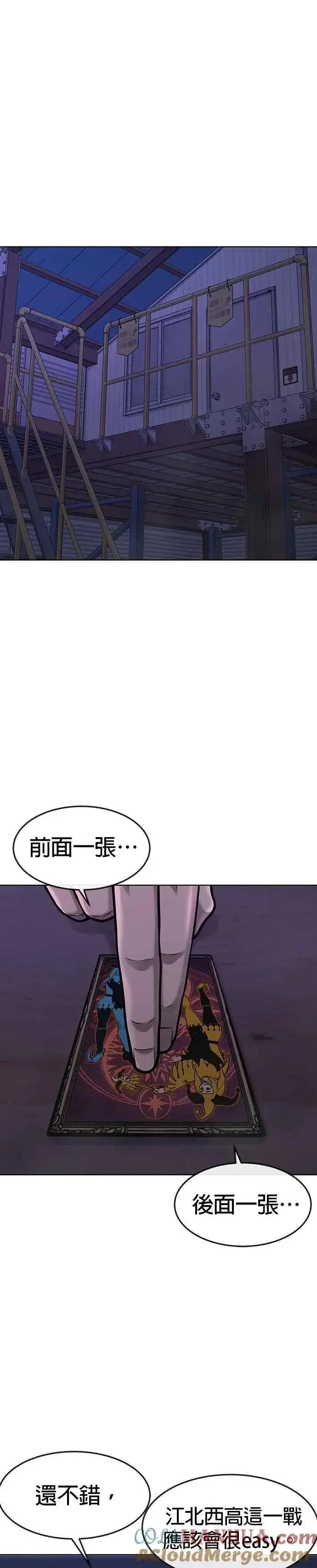 漫画《任务至上主义》第117话 我一定会亲手解决你第13张图
