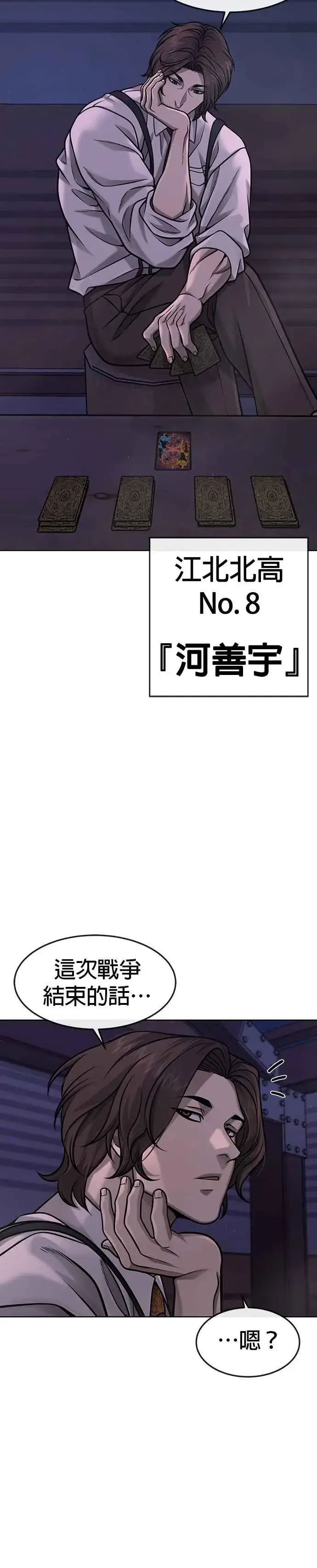 漫画《任务至上主义》第117话 我一定会亲手解决你第14张图