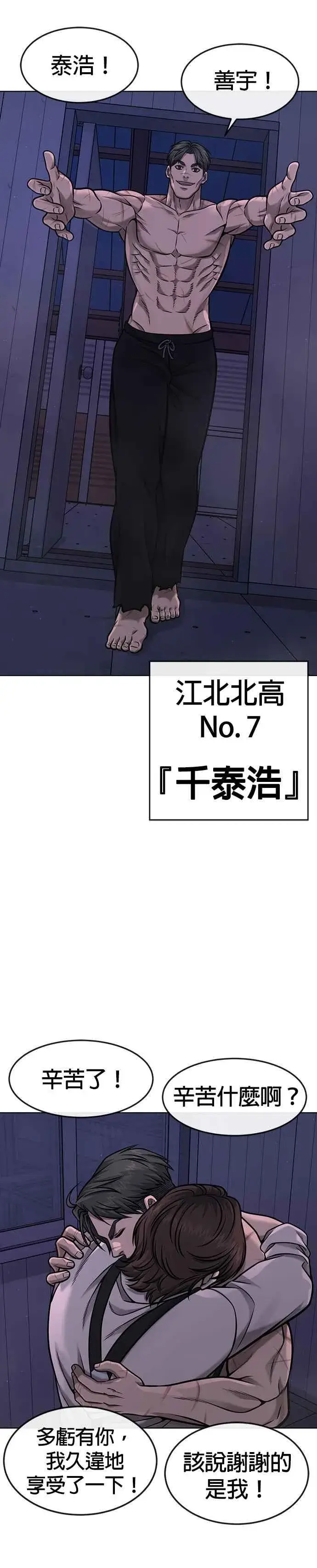 漫画《任务至上主义》第117话 我一定会亲手解决你第15张图