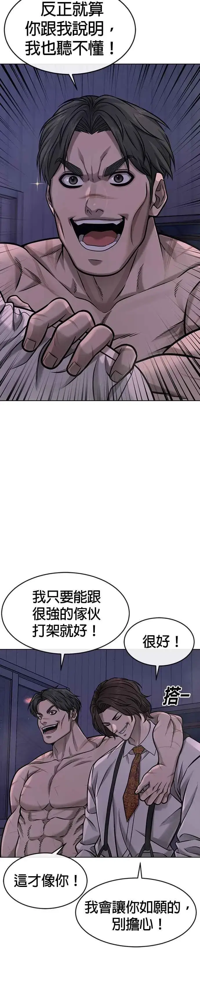 漫画《任务至上主义》第117话 我一定会亲手解决你第18张图