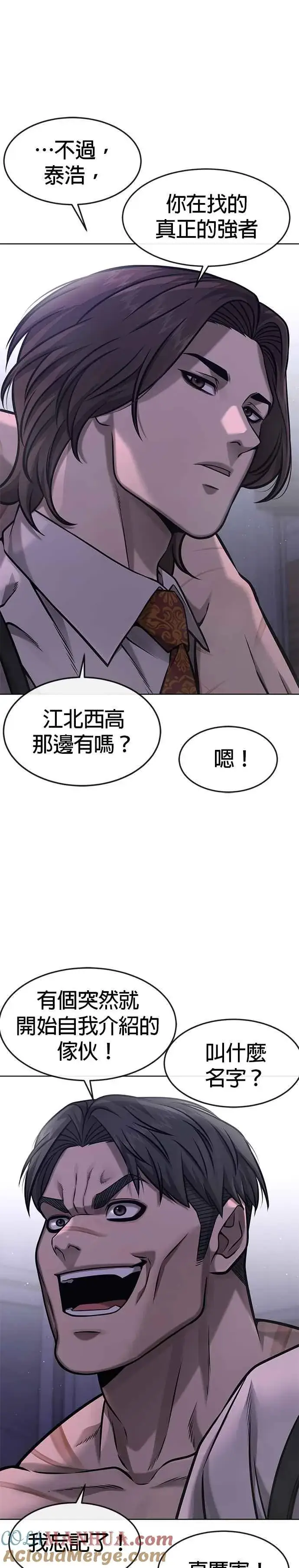 漫画《任务至上主义》第117话 我一定会亲手解决你第19张图