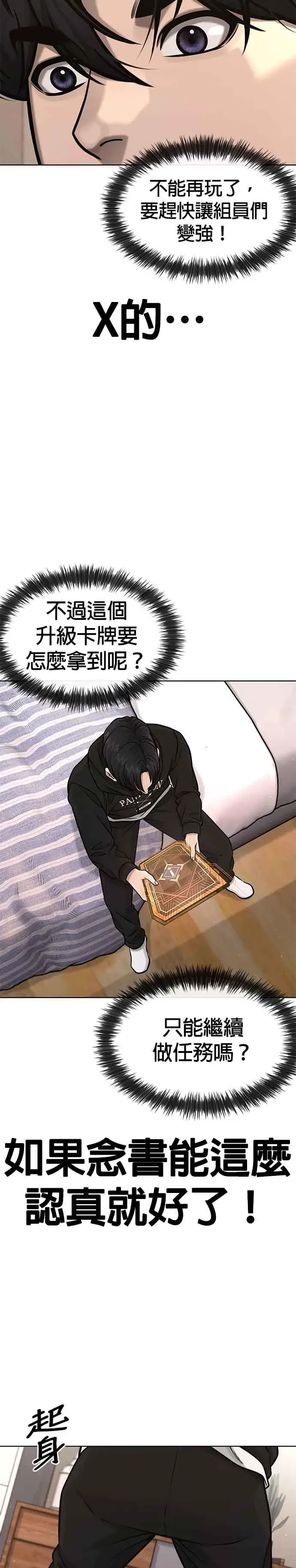 漫画《任务至上主义》第117话 我一定会亲手解决你第2张图