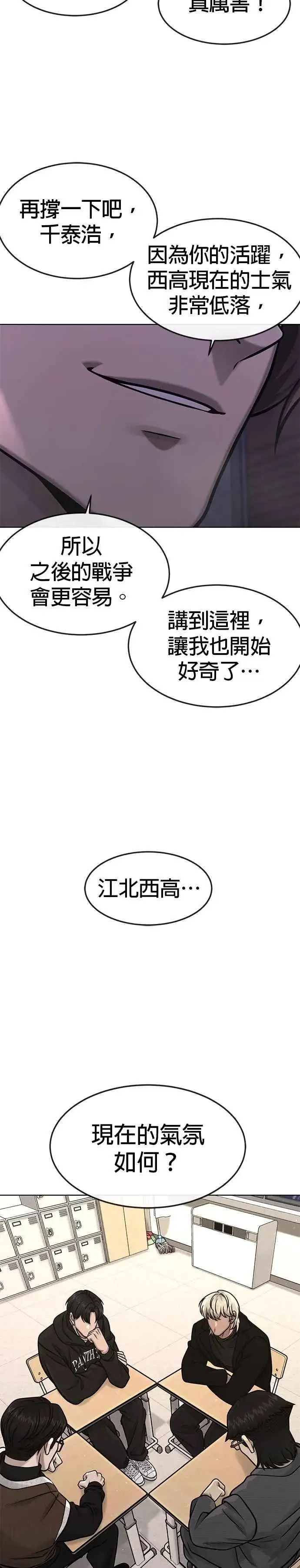 漫画《任务至上主义》第117话 我一定会亲手解决你第20张图