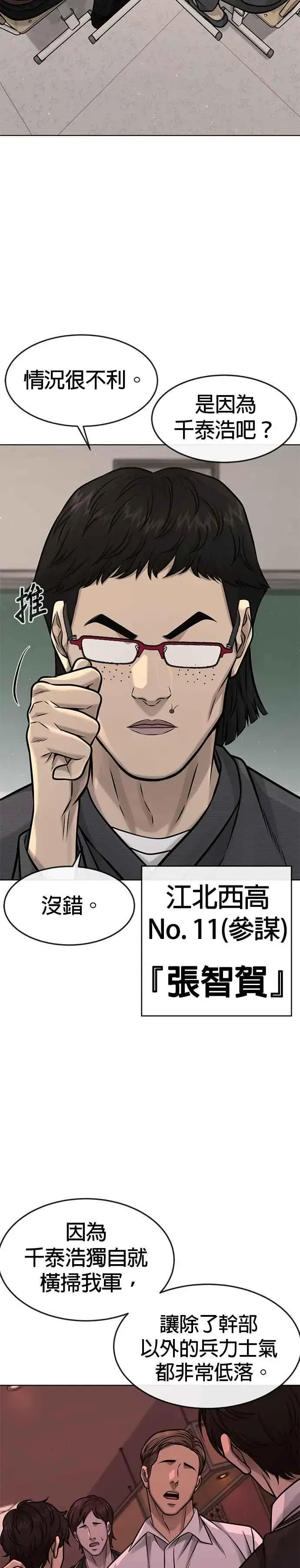 漫画《任务至上主义》第117话 我一定会亲手解决你第21张图