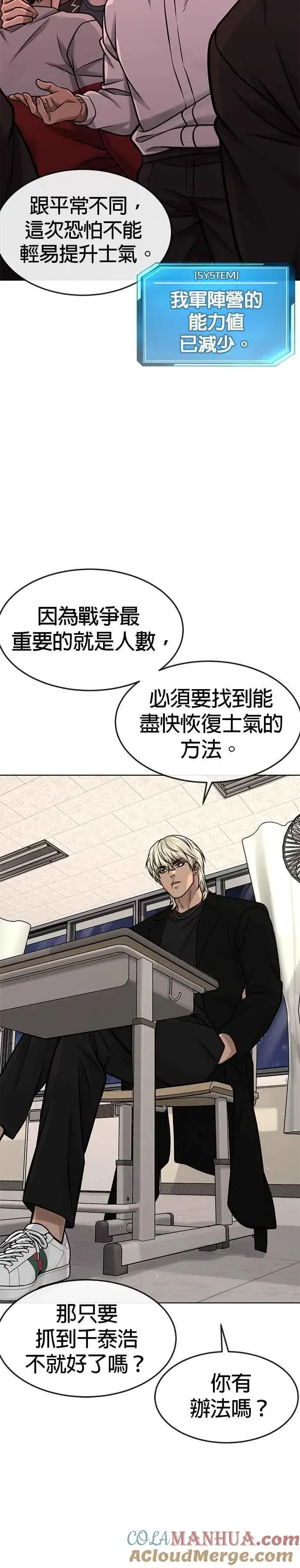 漫画《任务至上主义》第117话 我一定会亲手解决你第22张图