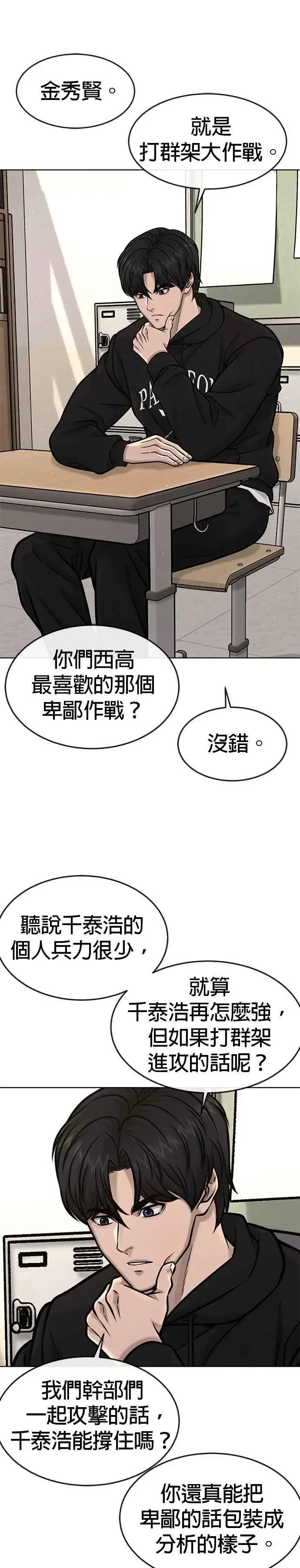 漫画《任务至上主义》第117话 我一定会亲手解决你第23张图