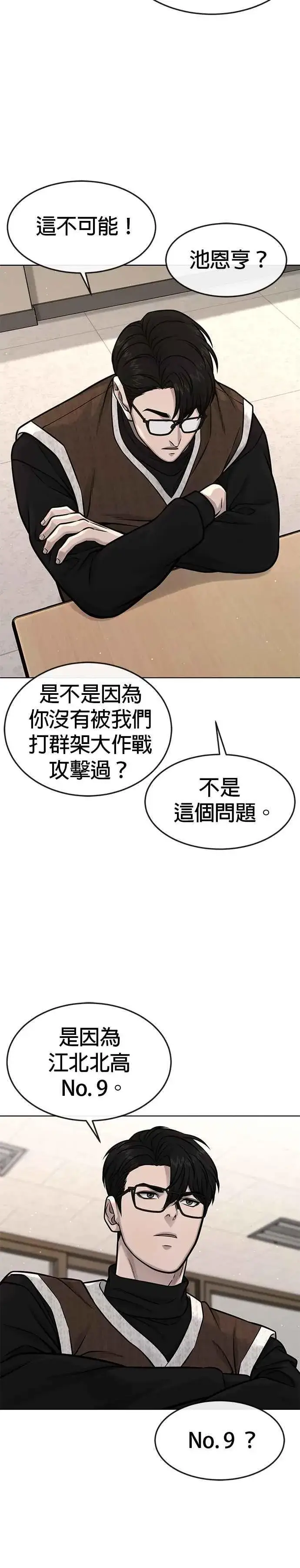 漫画《任务至上主义》第117话 我一定会亲手解决你第24张图