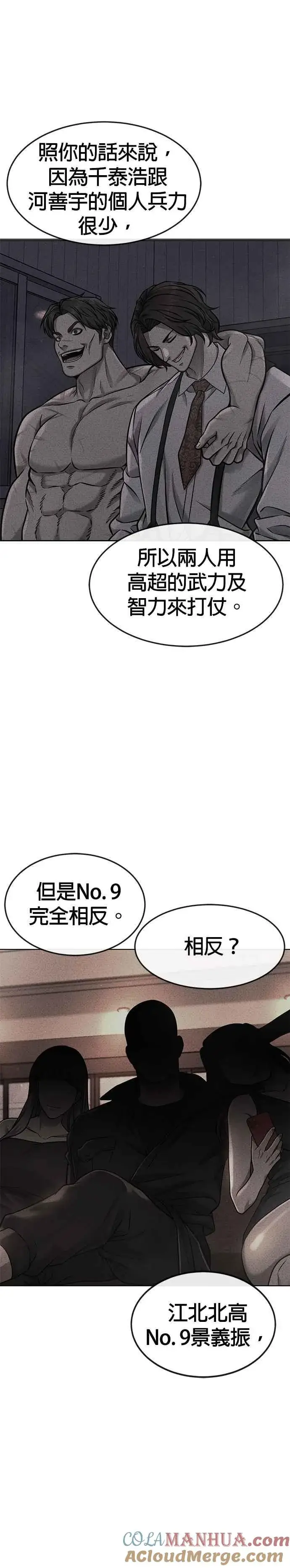 漫画《任务至上主义》第117话 我一定会亲手解决你第25张图