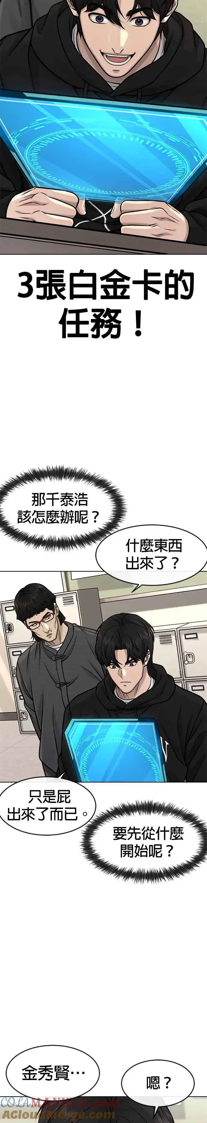 漫画《任务至上主义》第117话 我一定会亲手解决你第28张图