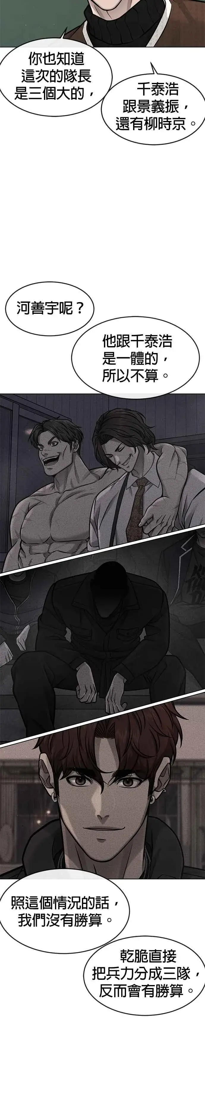 漫画《任务至上主义》第117话 我一定会亲手解决你第30张图