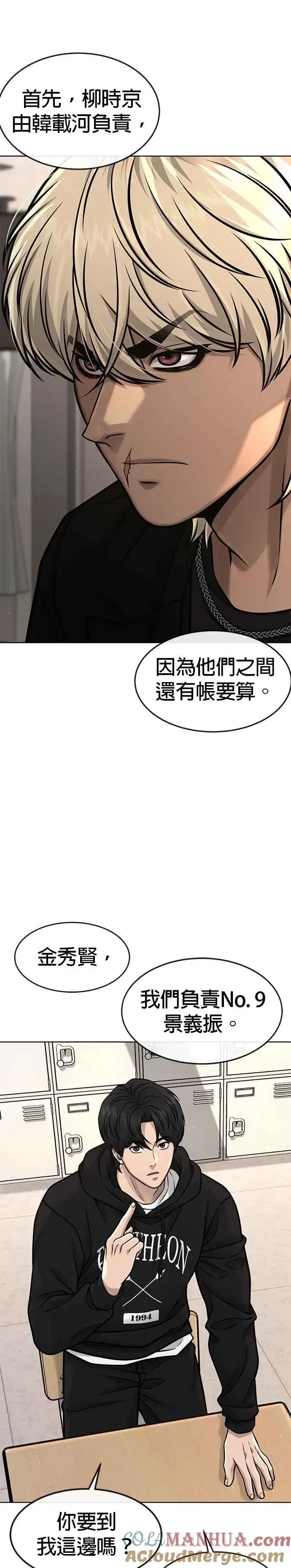 漫画《任务至上主义》第117话 我一定会亲手解决你第31张图
